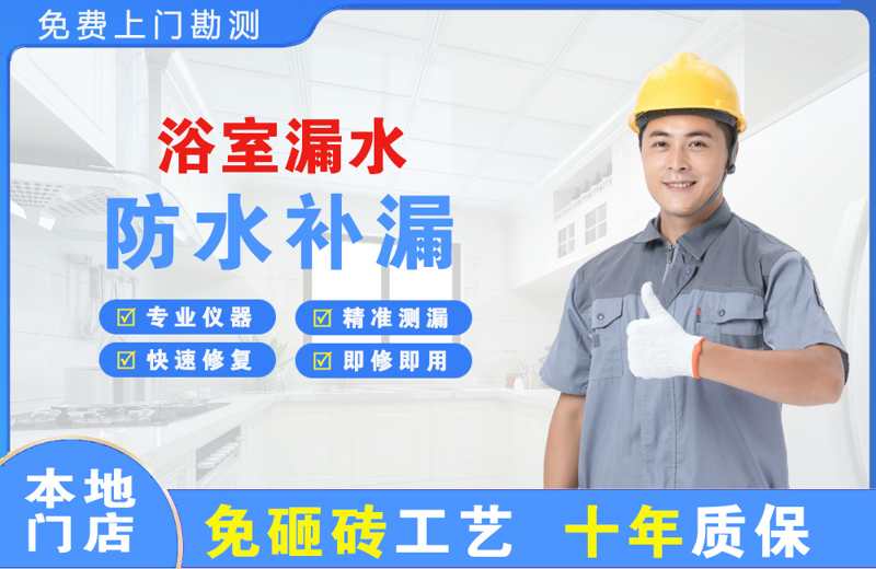 进贤浴室漏水维修